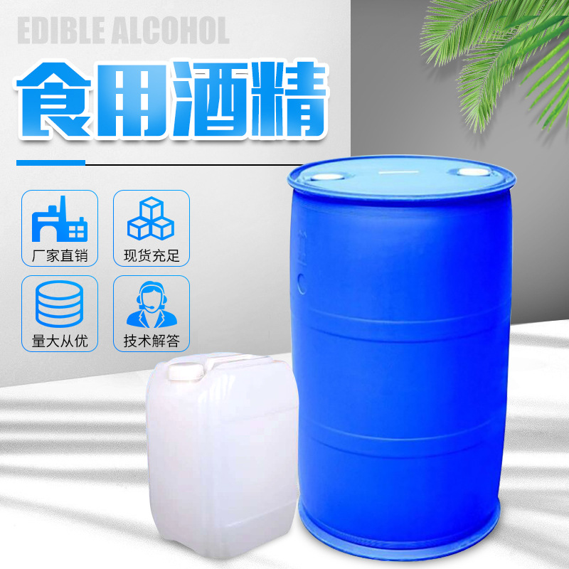 95 食用酒精